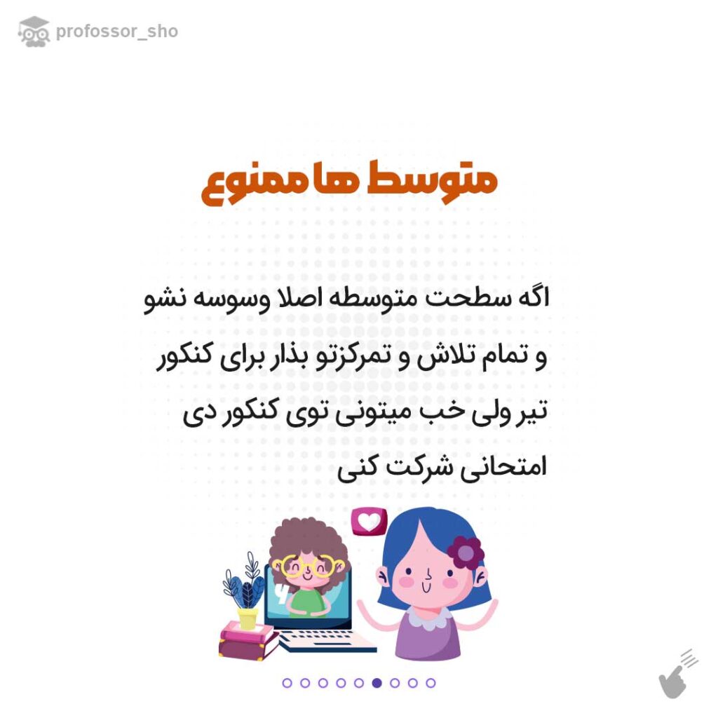 کنکور دی ماه شرکت کنم یا نه
