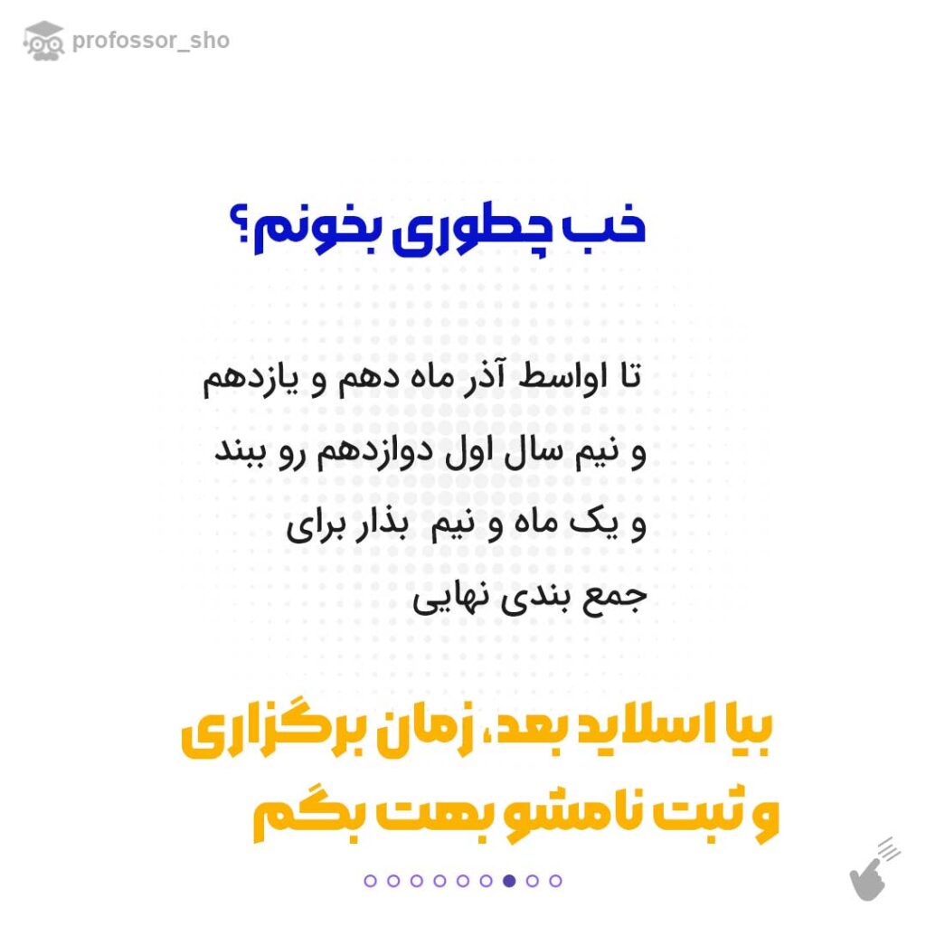 کنکور دی ماه شرکت کنم یا نه