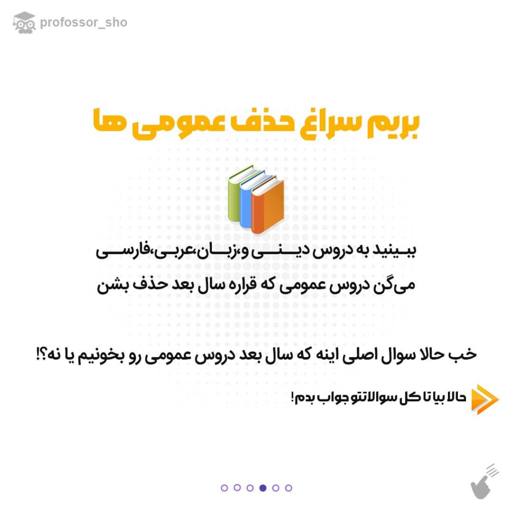 با تغییرات کنکور 1402 چجوری شروع کنم؟