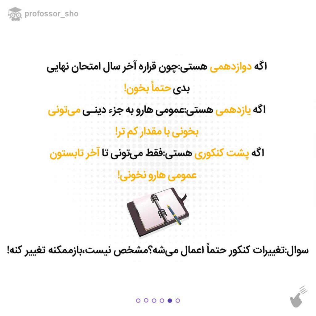 با تغییرات کنکور 1402 چجوری شروع کنم؟