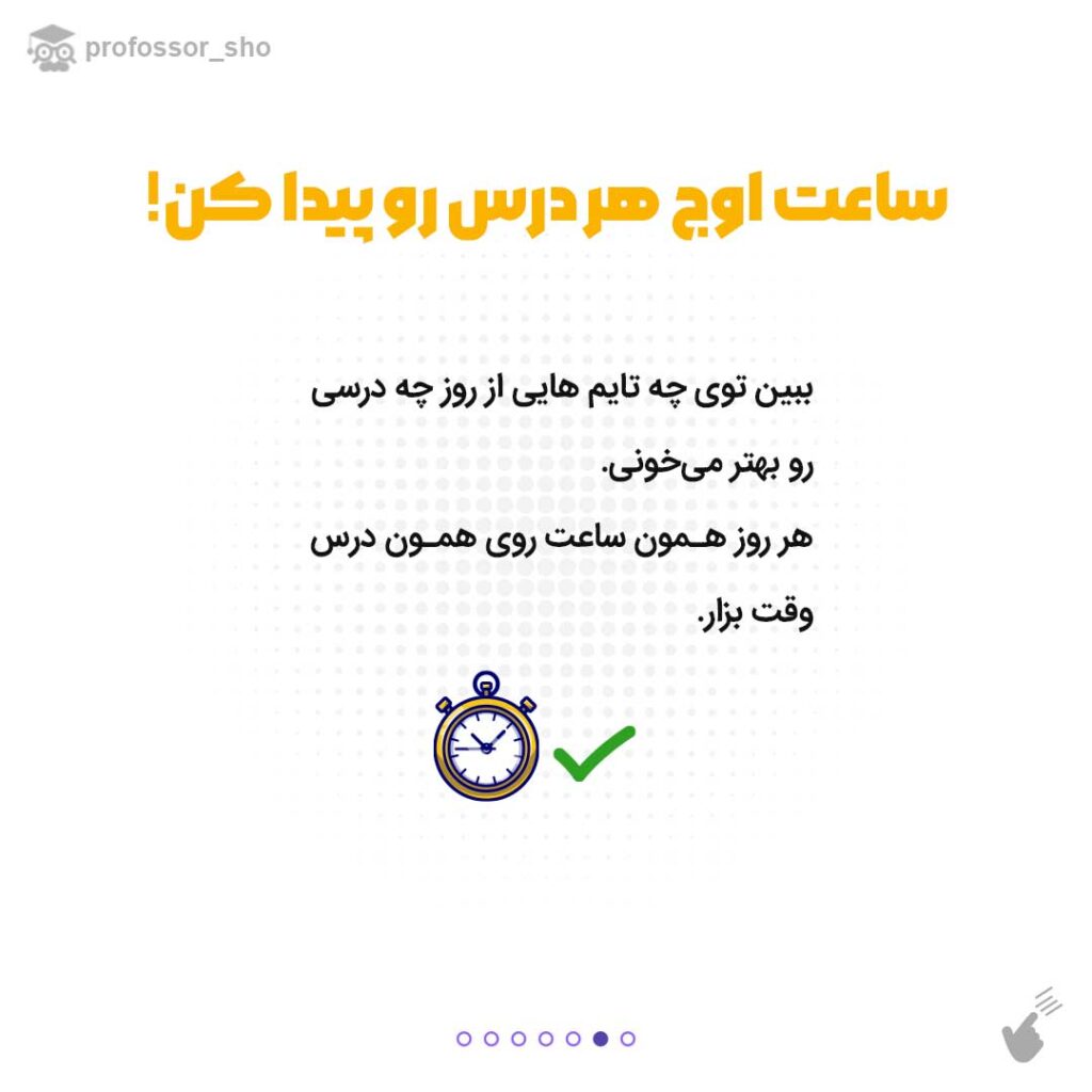 ساعت مطالعه رو نجومی کن