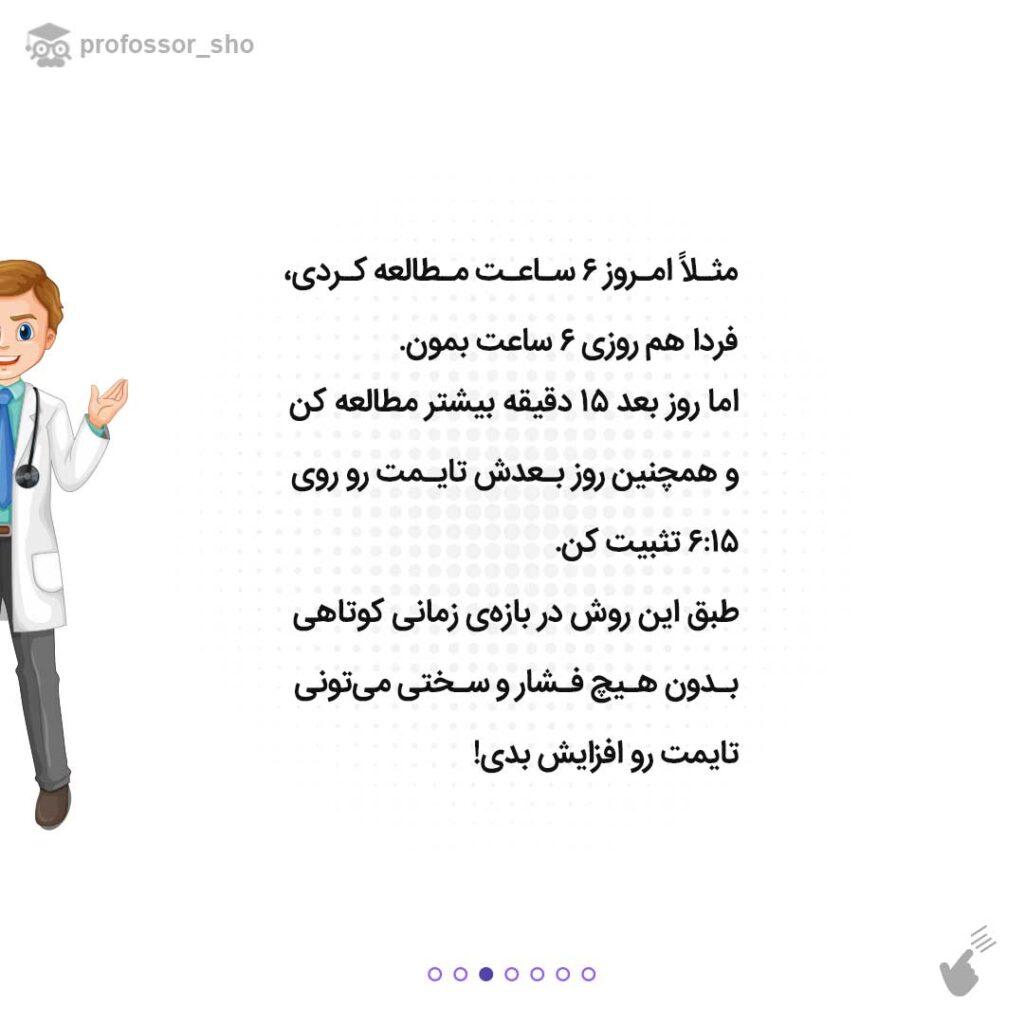 ساعت مطالعه رو نجومی کن