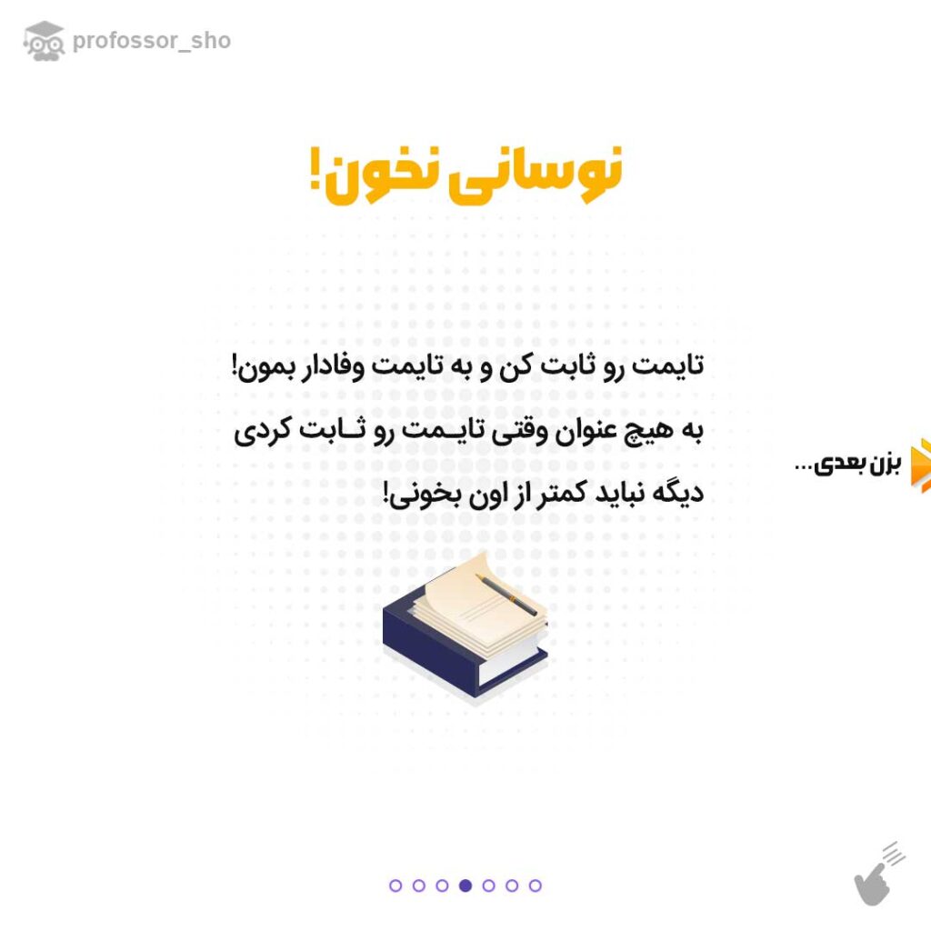 ساعت مطالعه رو نجومی کن