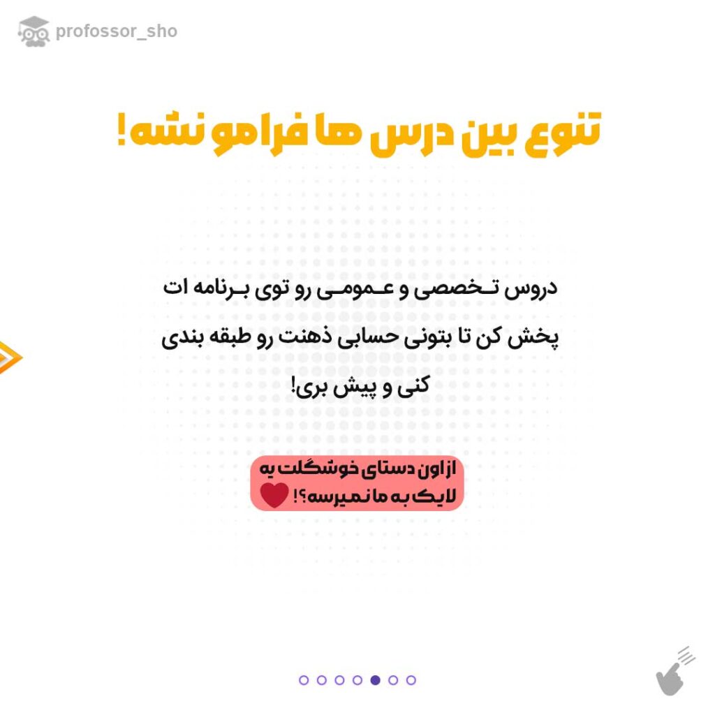 ساعت مطالعه رو نجومی کن