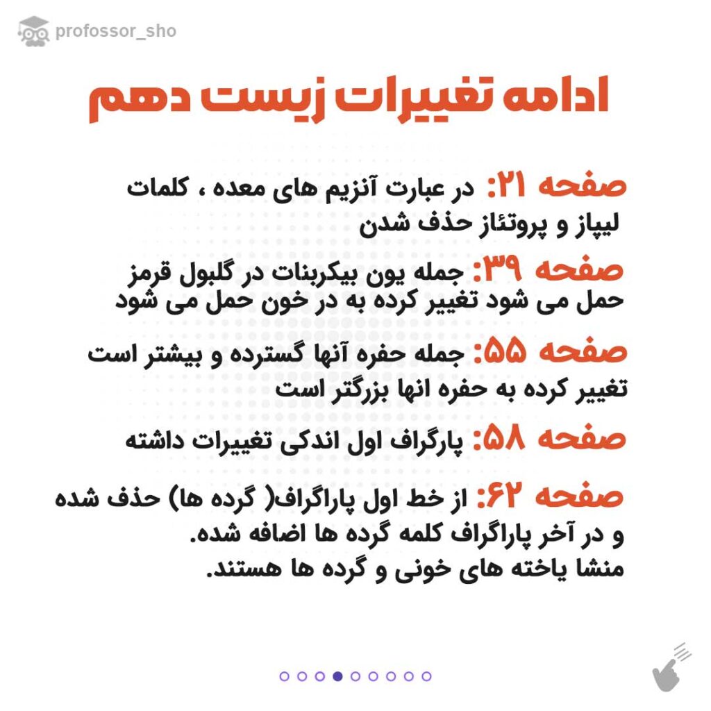 با تغییرات کتاب درسی کدوم کتابمو عوض کنم