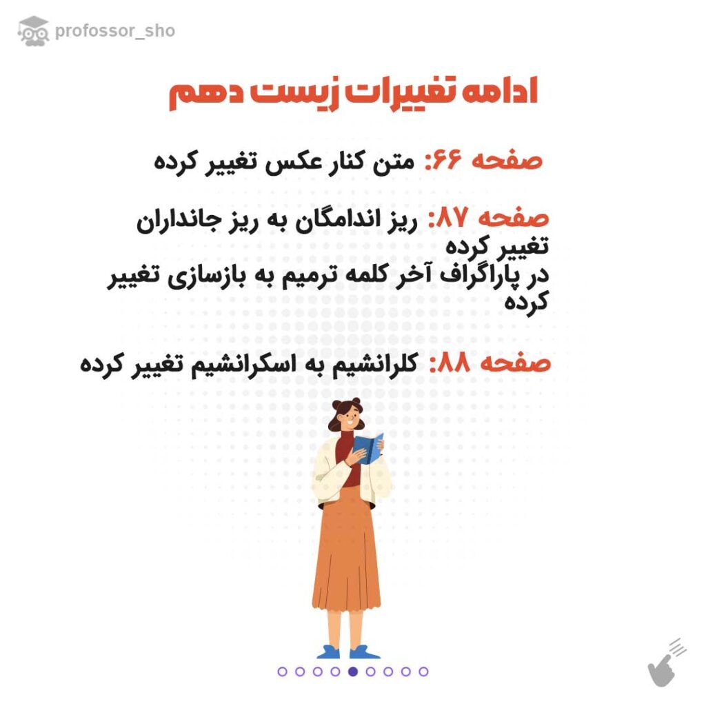 با تغییرات کتاب درسی کدوم کتابمو عوض کنم