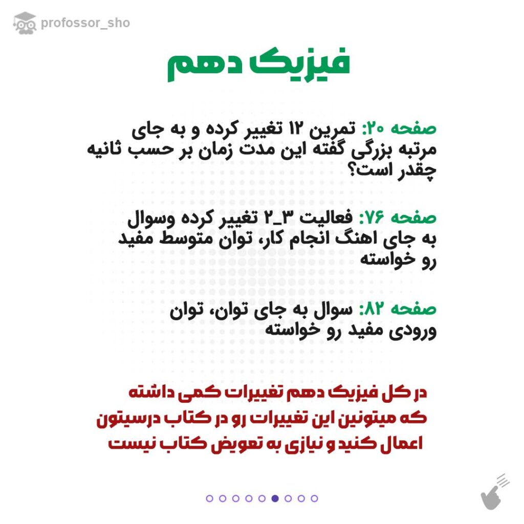 با تغییرات کتاب درسی کدوم کتابمو عوض کنم