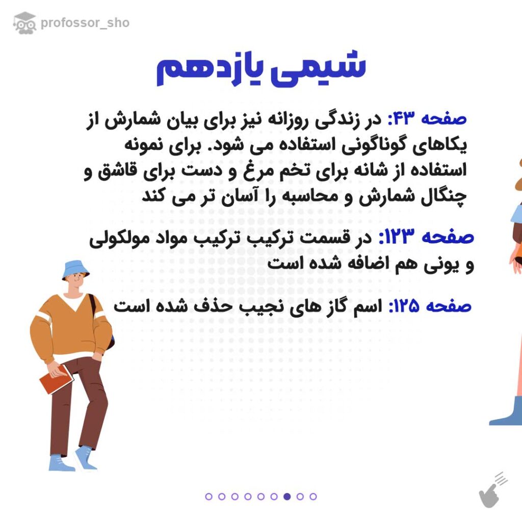 با تغییرات کتاب درسی کدوم کتابمو عوض کنم