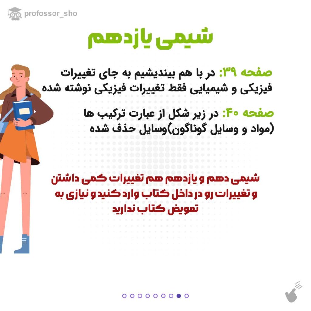 با تغییرات کتاب درسی کدوم کتابمو عوض کنم