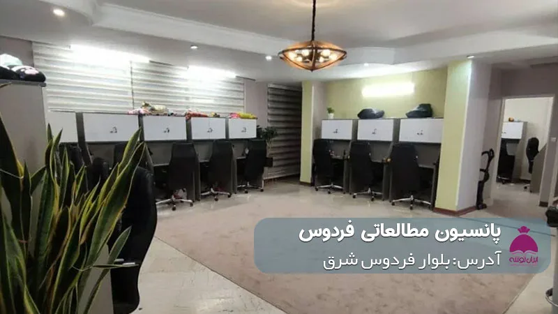 پانسیون مطالعاتی ماراتن (دخترانه)