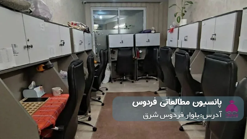 پانسیون مطالعاتی ماراتن (دخترانه)