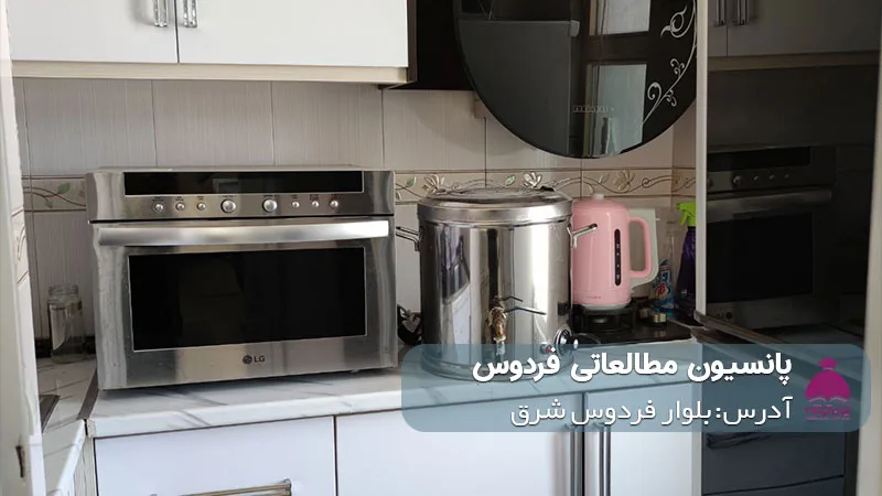 پانسیون مطالعاتی ماراتن (دخترانه)