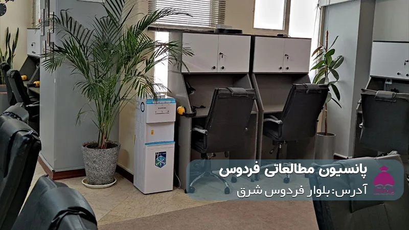 پانسیون مطالعاتی ماراتن (دخترانه)
