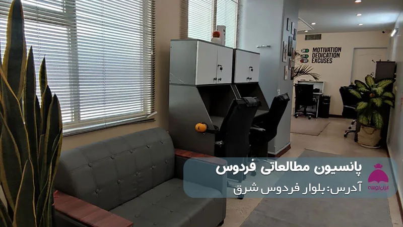 پانسیون مطالعاتی ماراتن (دخترانه)