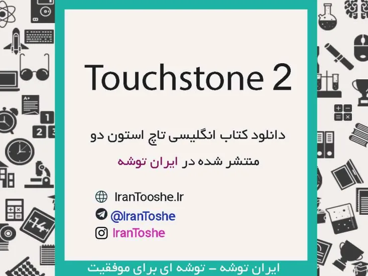 دانلود کتاب Touchstone 2 + پاسخ