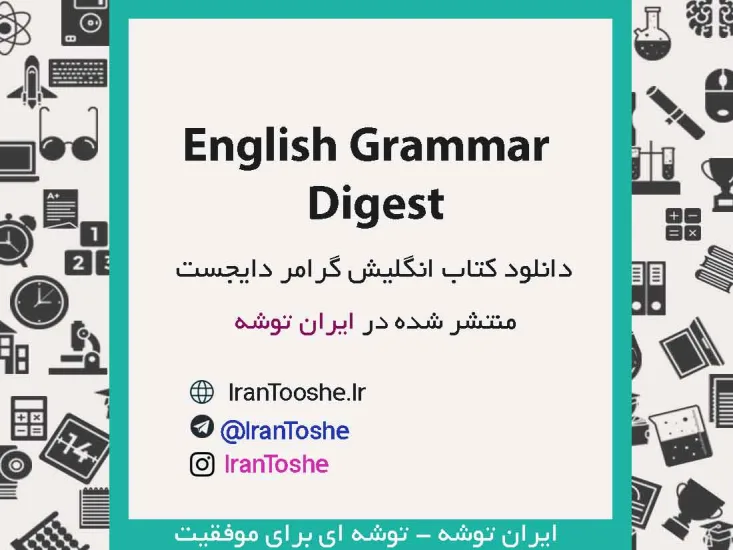 دانلود کتاب English Grammar Digest