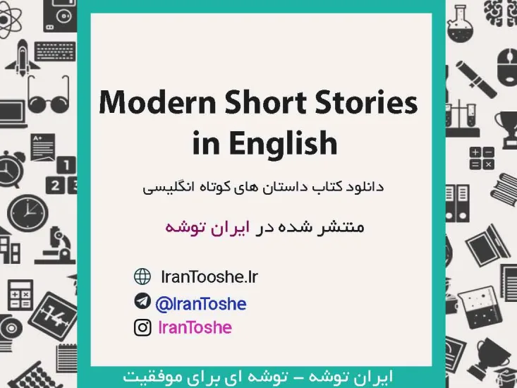 دانلود کتاب Modern Short Stories in English