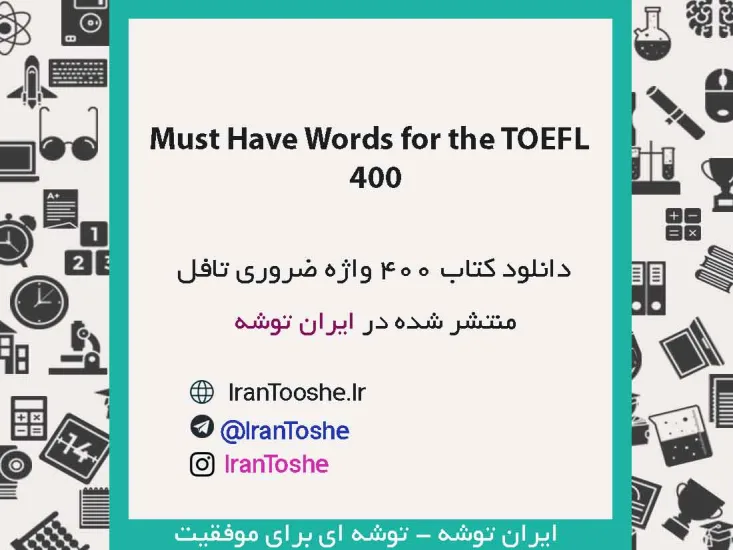 دانلود کتاب Must Have Words for the TOEFL 400