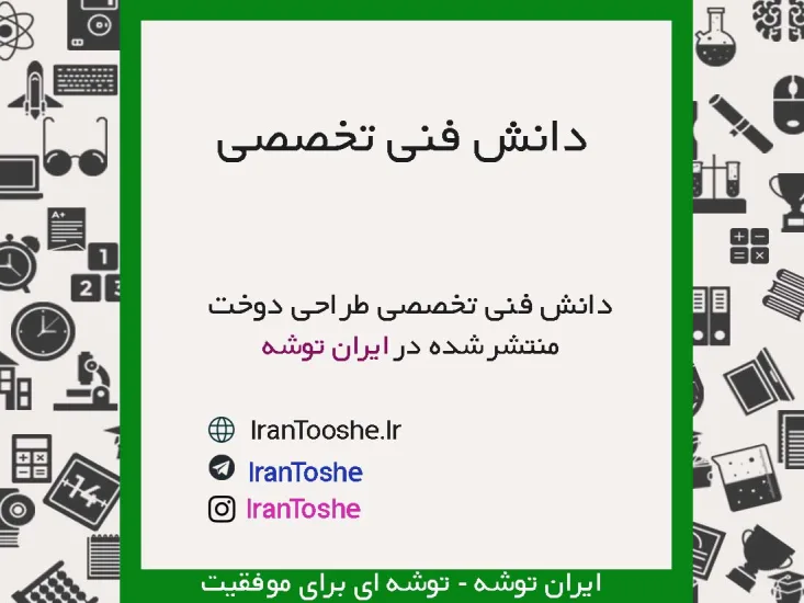 فیلم آموزش دانش فنی دوازدهم طراحی دوخت