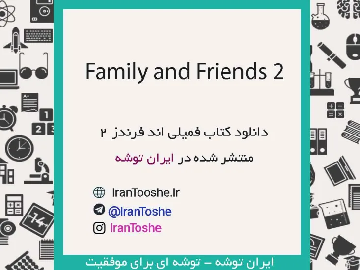 دانلود کتاب Family and Friends 2 + پاسخ