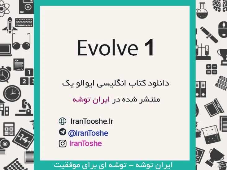 دانلود کتاب Evolve 1 + پاسخ