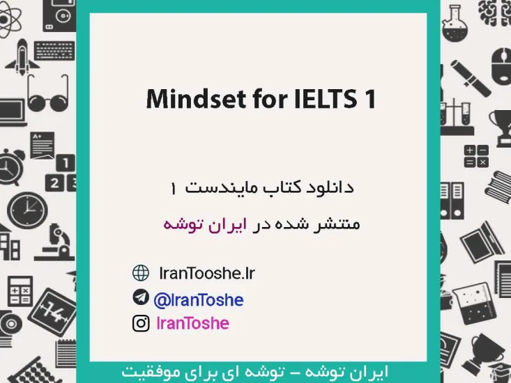 دانلود کتاب Mindset for IELTS 1 + پاسخ