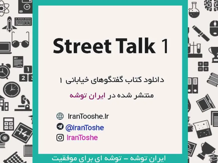 دانلود کتاب Street Talk 1