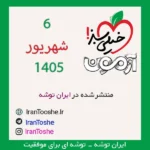 آزمون 6 شهریور 1405 خیلی سبز + پاسخنامه و کلید