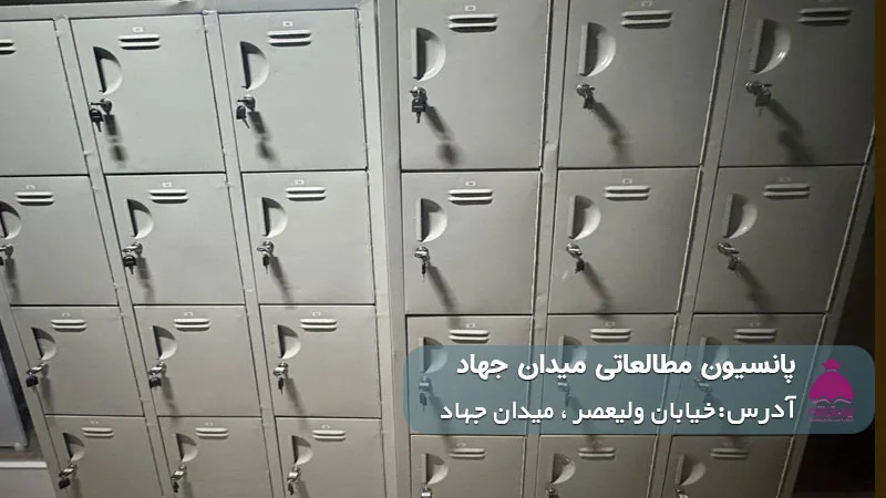 پانسیون مطالعاتی میدان جهاد (دخترانه)